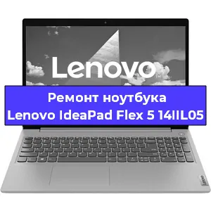 Чистка от пыли и замена термопасты на ноутбуке Lenovo IdeaPad Flex 5 14IIL05 в Москве